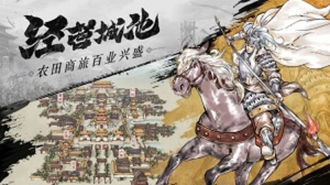 名将之弈游戏