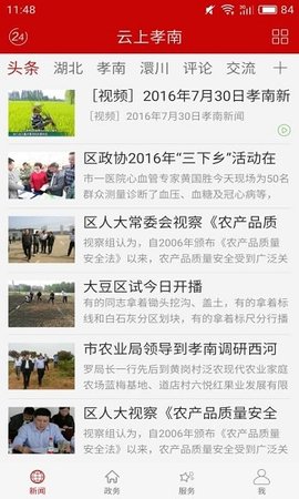 云上孝南