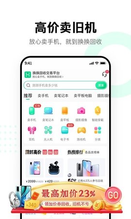 换换回收app