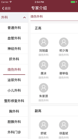 掌上中山一院官方版