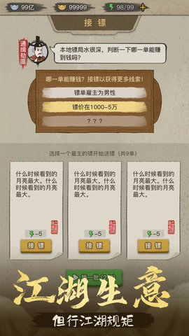 镖局那些事手游