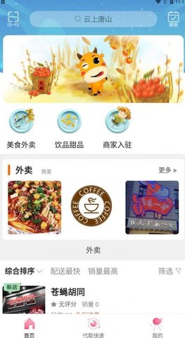 云上唐山