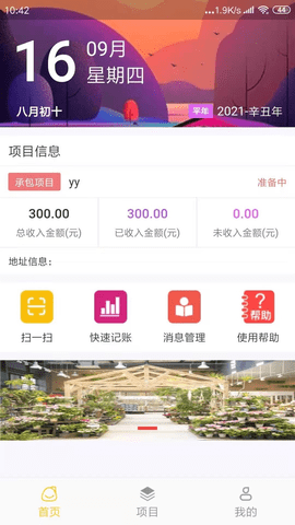 麦子记工