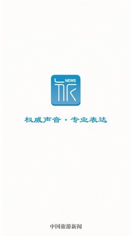 中国旅游新闻
