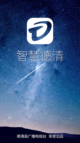 我德清app