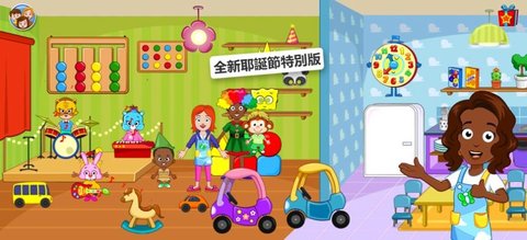 我的小镇托儿所（My Town : Daycare）