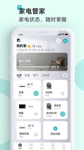 海信爱家（HiSmartHome）