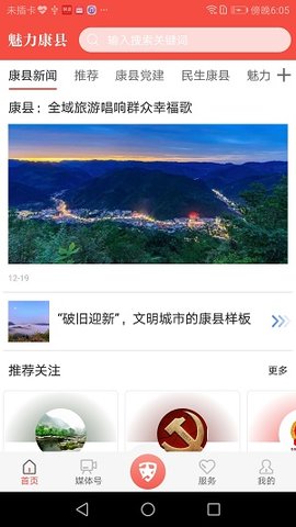 魅力康县app