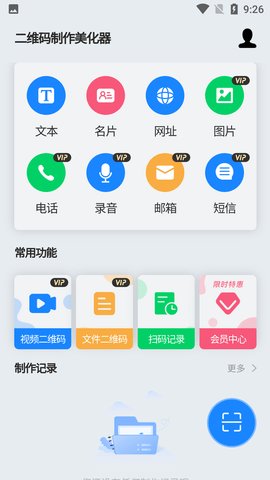 二维码制作美化器