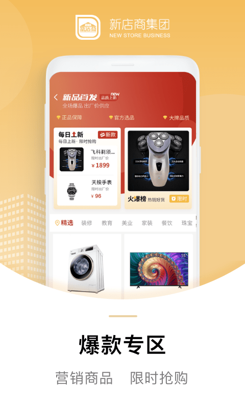 新店商商家