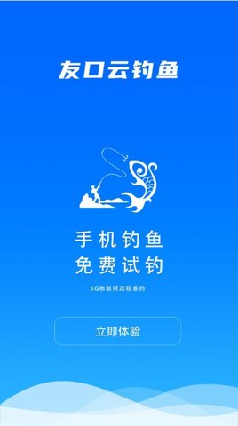 友口云钓鱼