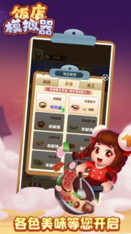 饭店模拟器正版