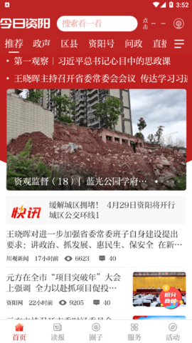 今日资阳app