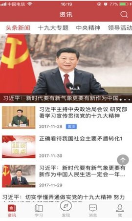 星火党建