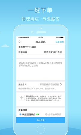 好律师app