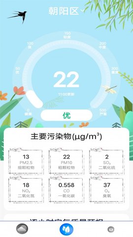 实时天气王app