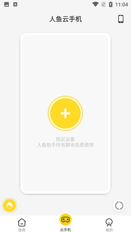 人鱼助手app