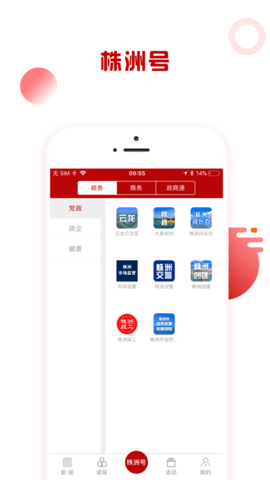 掌上株洲