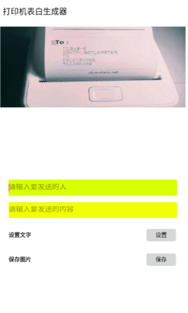 打印机表白生成器