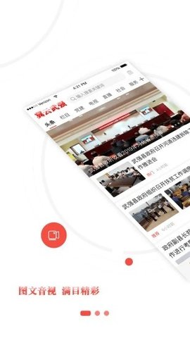 冀云武强app