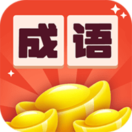 金多多成语