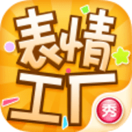 表情工厂