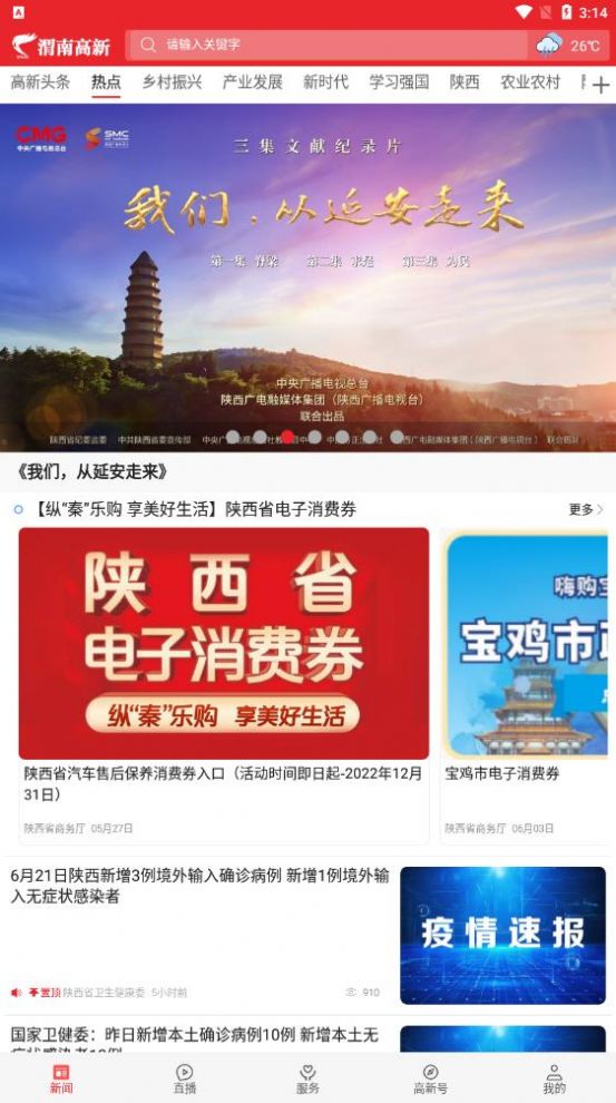 渭南高新