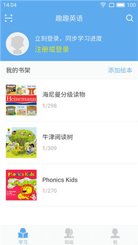 趣趣英语app