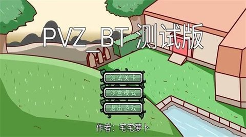 宅宅萝卜最终之战