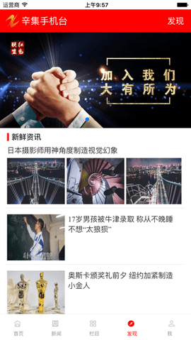 辛集手机台app