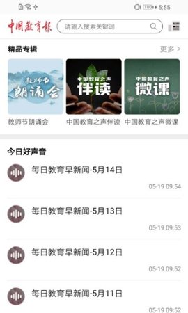 中国教育报