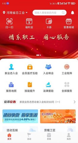 工会E卡app