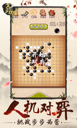 网络五子棋