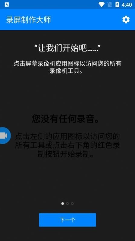 录屏制作大师app