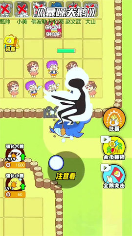 暴躁大鹅