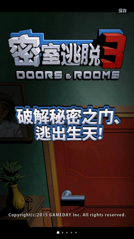 密室逃脱3安卓版
