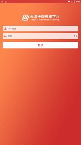 干部在线学习