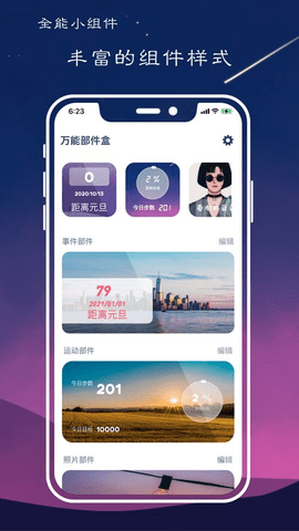 全能小组件app