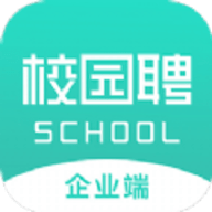 校园聘企业端