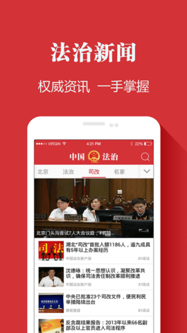 中国法治app