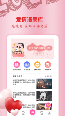 恋爱情话大师
