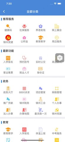 锦州通软件app