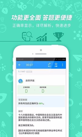 事业单位考试