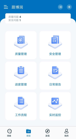 慧管工地