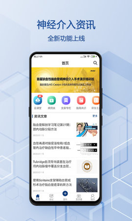 神经介入资讯