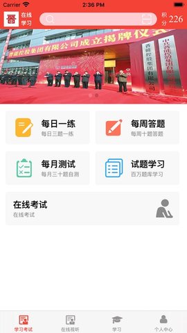 晋能在线app