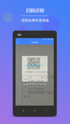 发票扫描查验