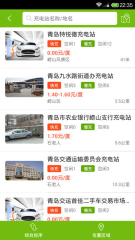 特来电充电桩（TELD）