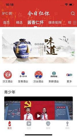今日仁怀