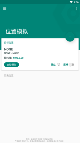 钉钉虚拟定位（Fake Location）